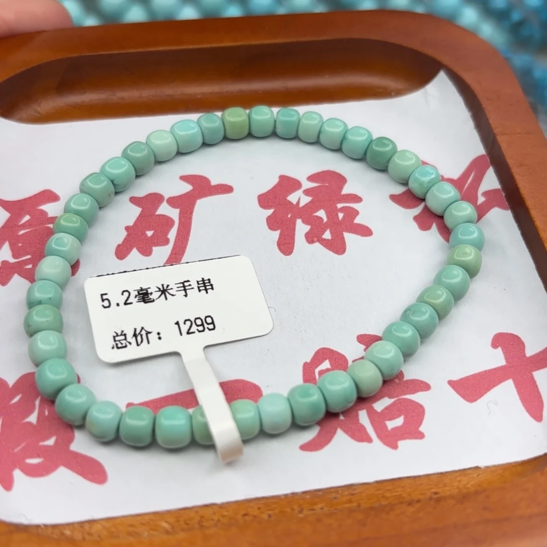 绿松石未镶嵌手链