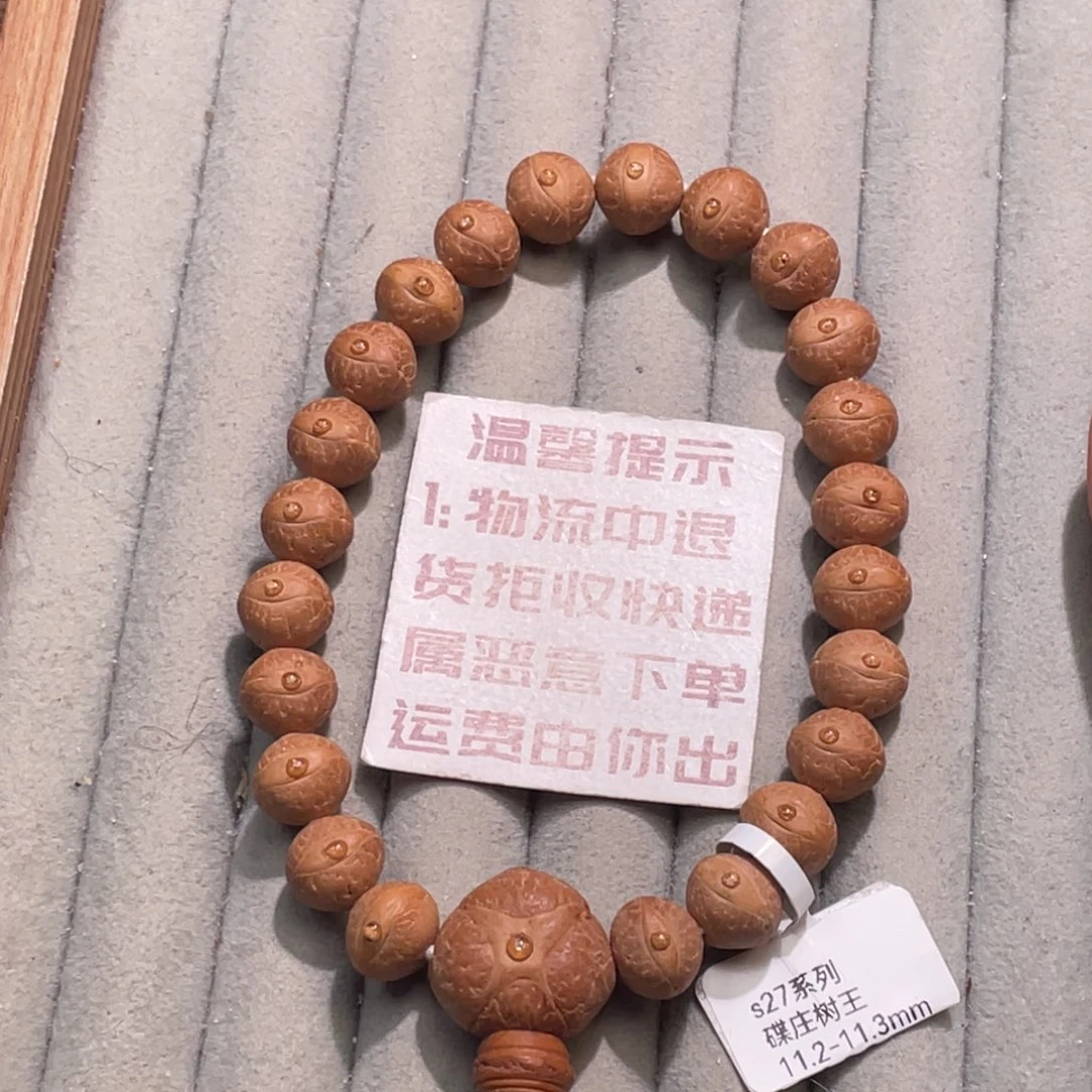 凤眼菩提吊坠碟桩树王11.2-11.3