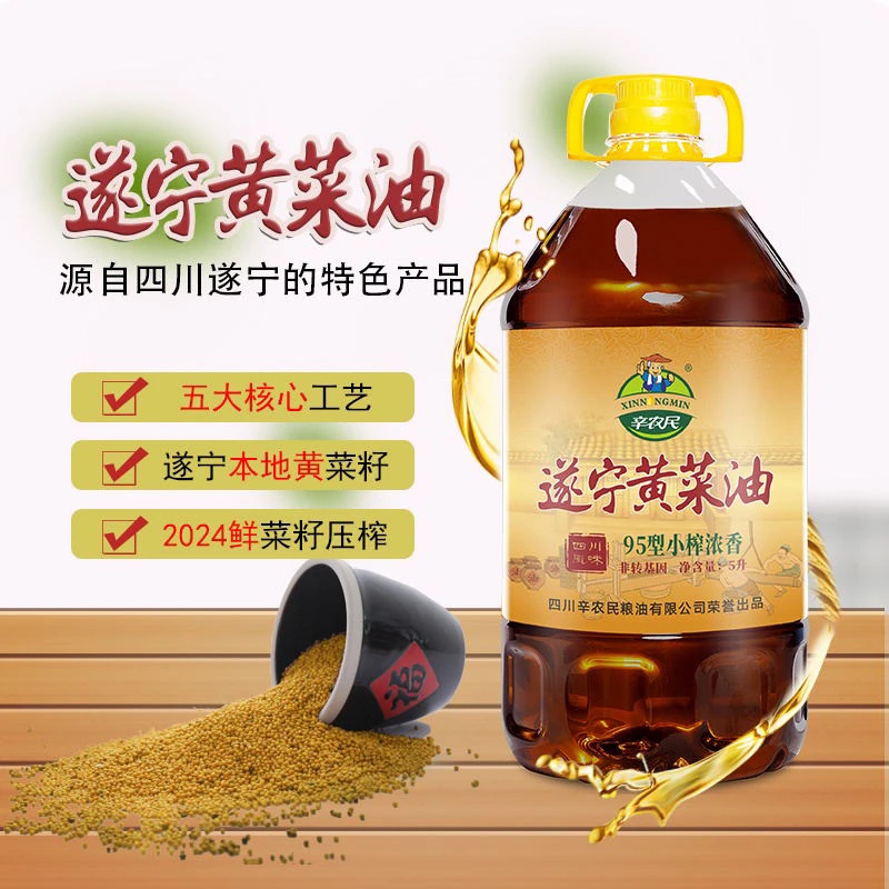 2025年新菜油老品种黄菜籽油小榨浓香非转基因