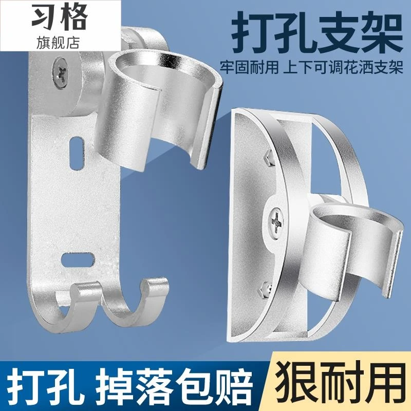 打孔花洒支架固定座喷头挂座淋浴可调底座配件调节安装家用洗浴
