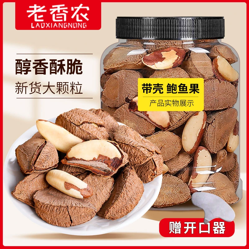 带壳鲍鱼果新货大颗原香正宗巴西鲍鱼果沙漠坚果非新疆特产旗舰店