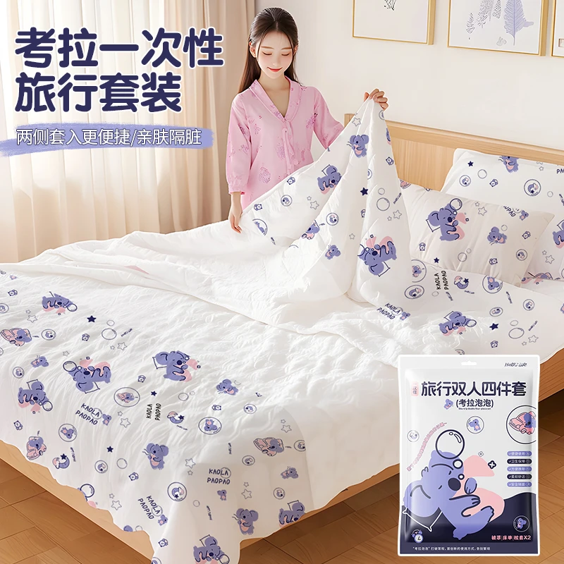 考拉一次性旅行套装出差酒店隔脏床单被罩被套枕套火车床上用品