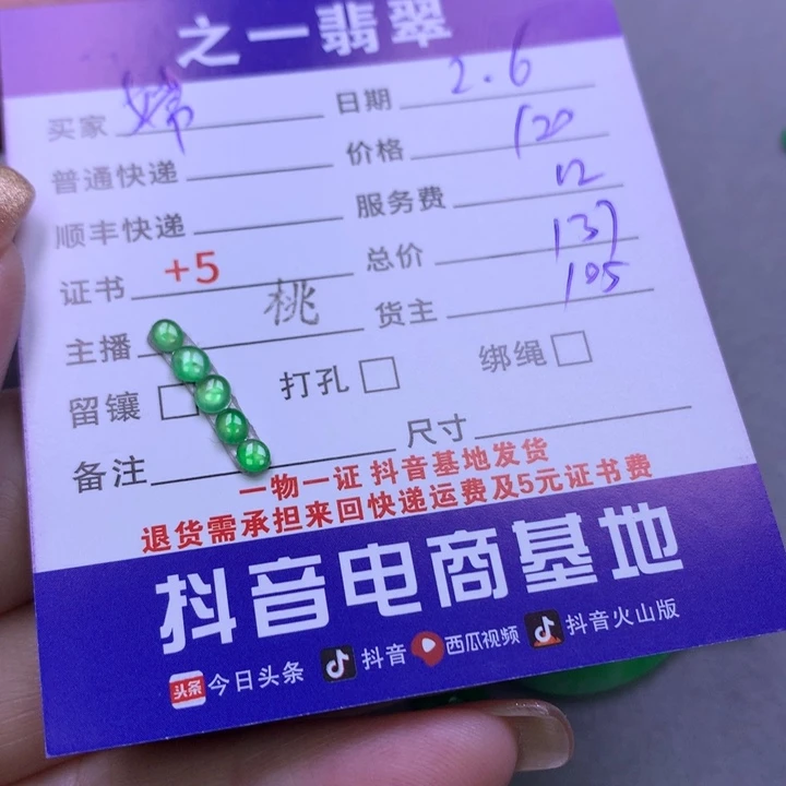 翡翠颈饰未镶嵌嫦**屁