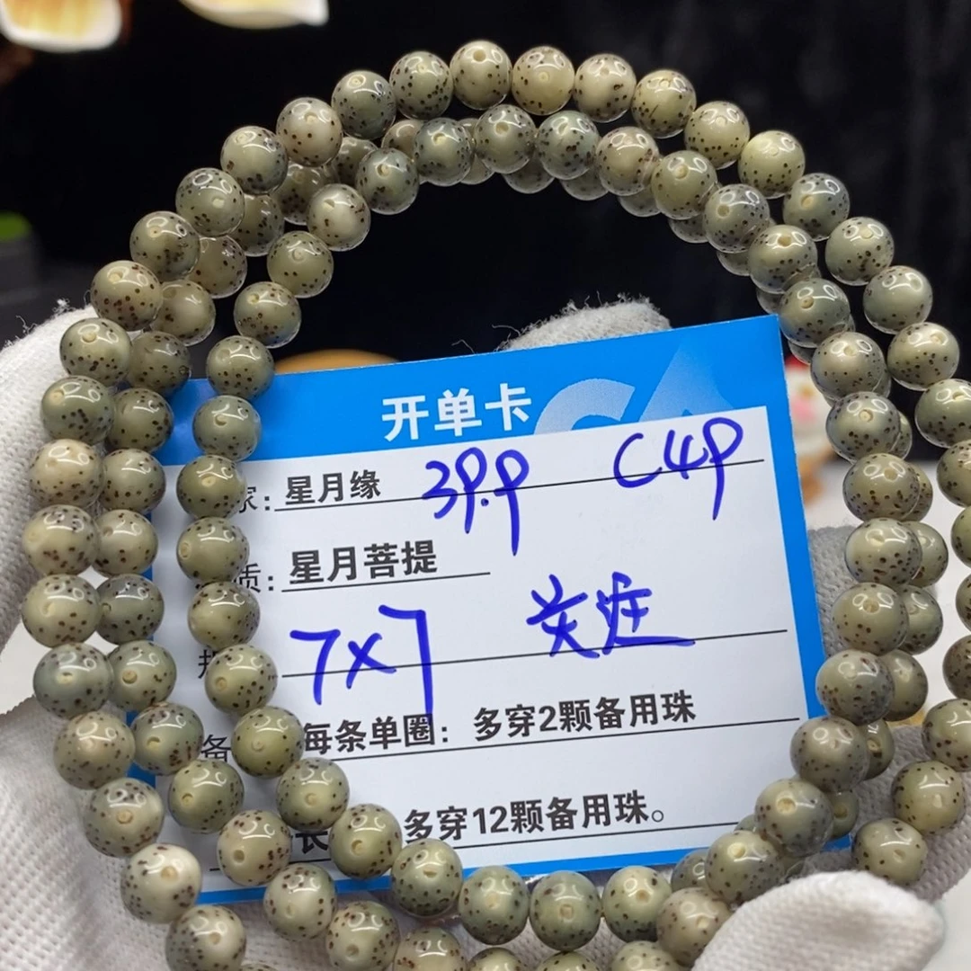 【闪购商品】星月菩提手串C49———————