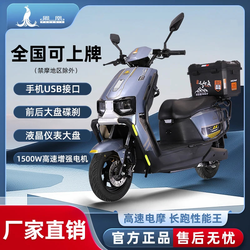 凤凰新品高速长续航智能男女通用时尚爆款电动摩托车Q1
