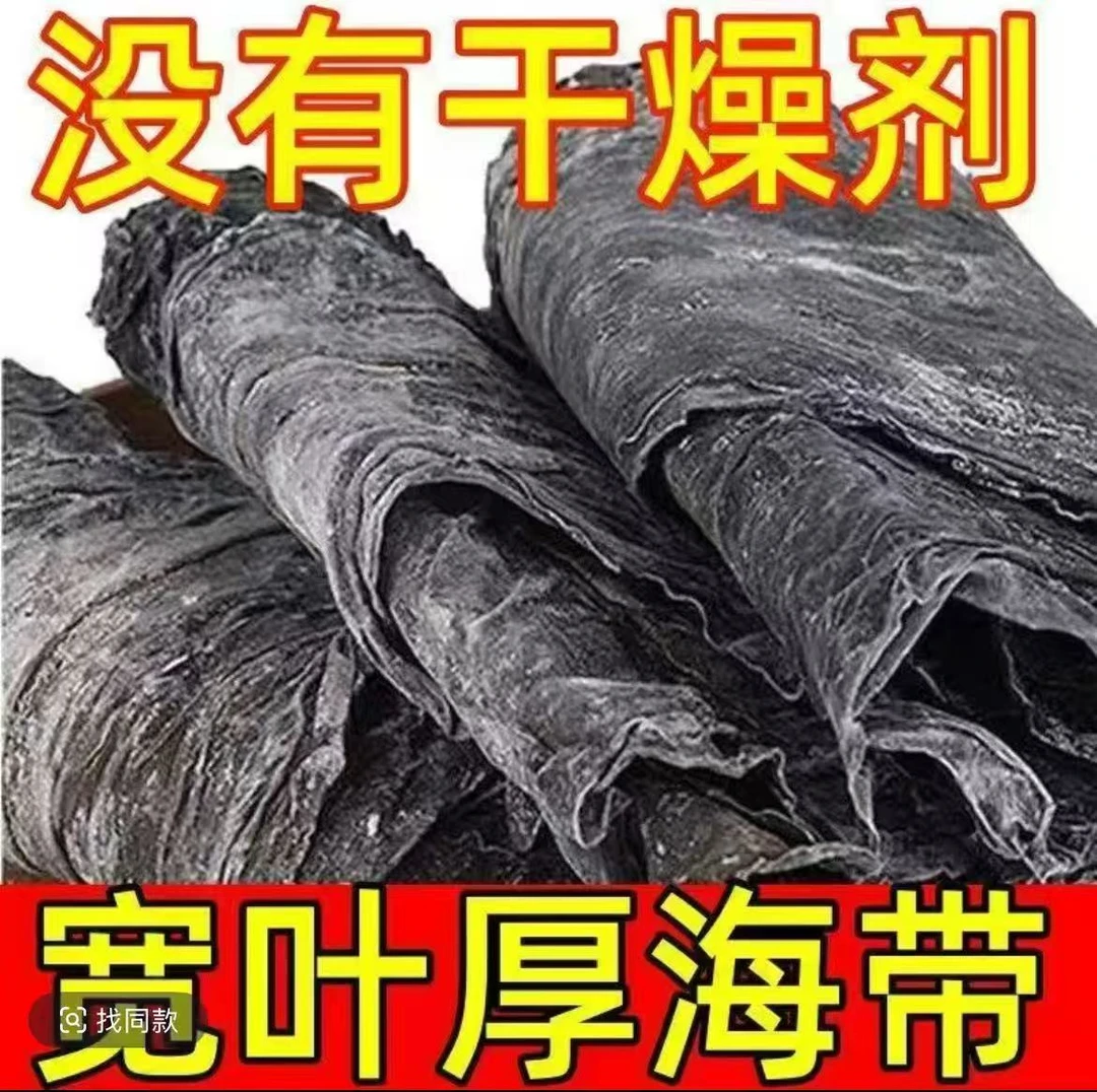 【2025新菜】福建霞浦海带干货日晒手工去头挂晒海产品海洋蔬菜