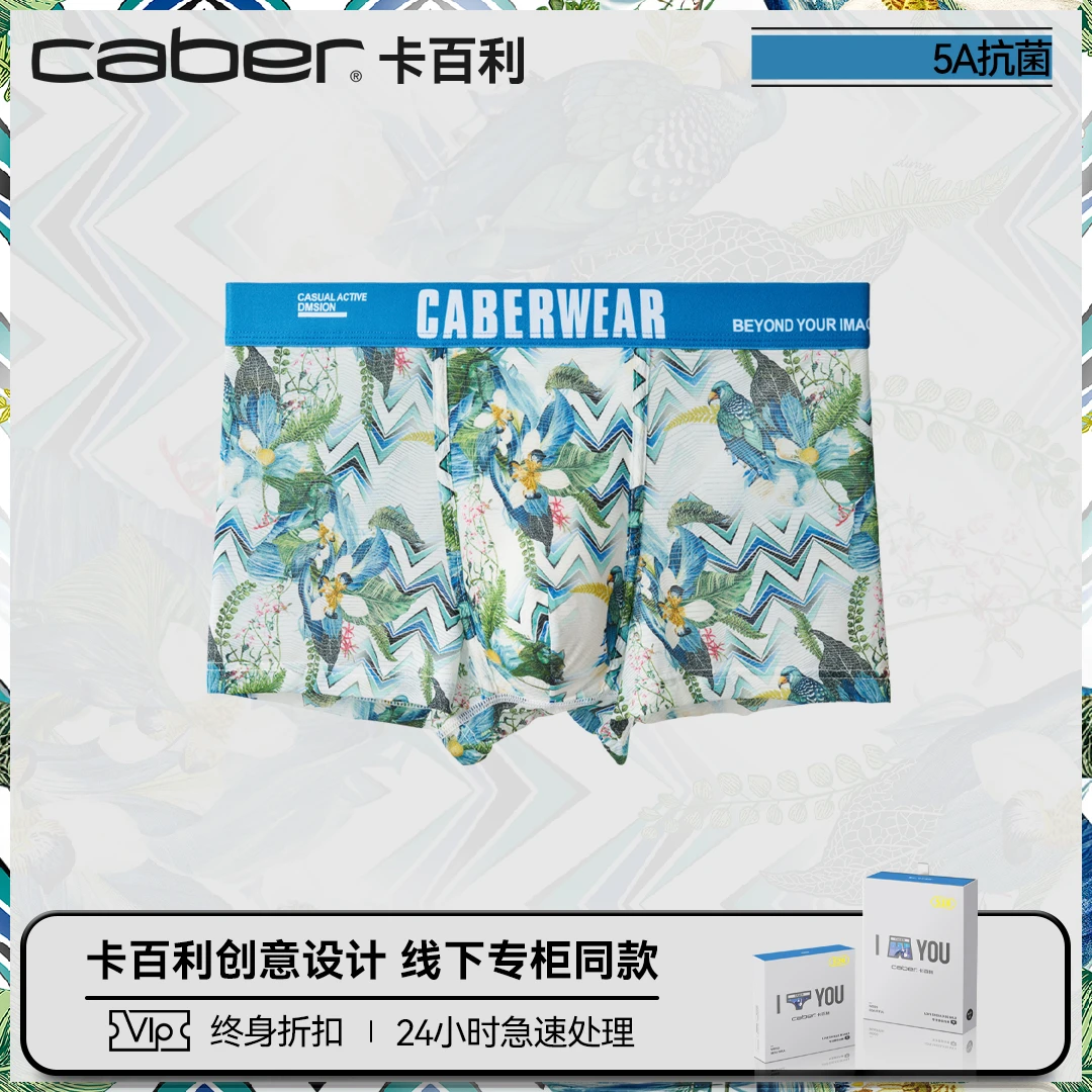 caber/卡百利情侣内裤冰丝透气速干四角内裤男三角抗菌内裤男运动