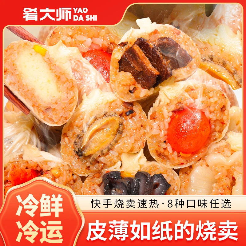 【肴大师】工厂直发 苏式纸皮烧麦早餐软糯鲜香速冻半成品加热即食
