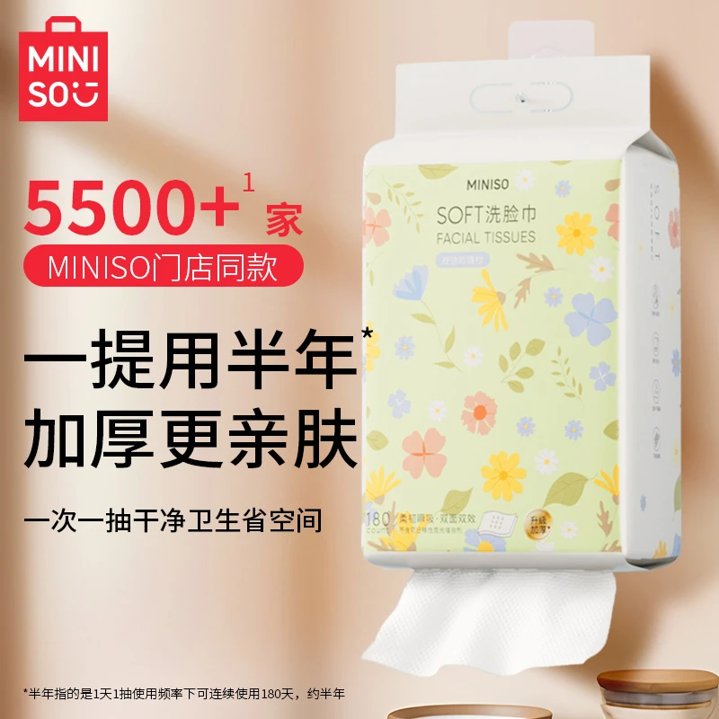 【名创优品】MINISO碎花挂壁式洗脸巾擦脸宿舍家用干湿两用壁挂