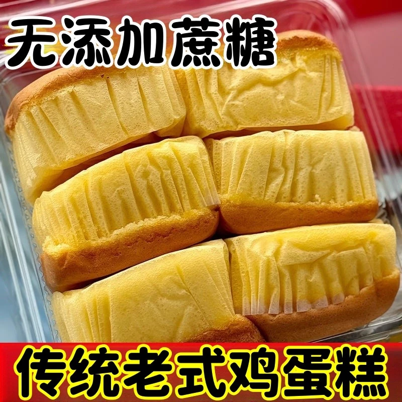 无蔗糖正宗老式鸡蛋糕糖尿人早餐代餐面包老年人无糖精专用零食品