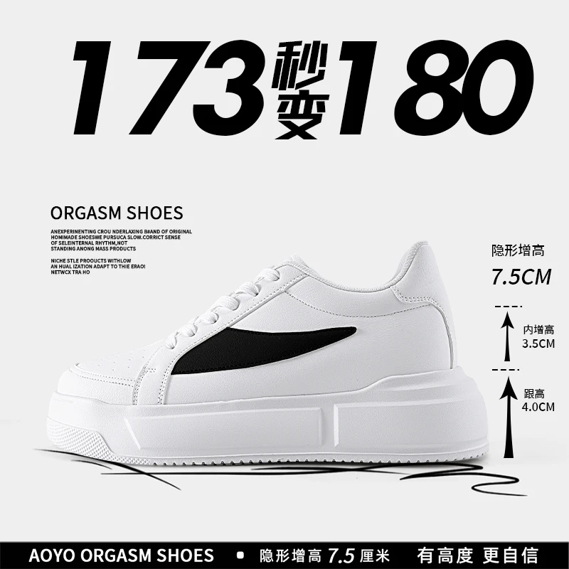 aoyo7.5CM隐形增高板鞋男时尚通勤百搭运动鞋防滑耐磨轻质小白鞋