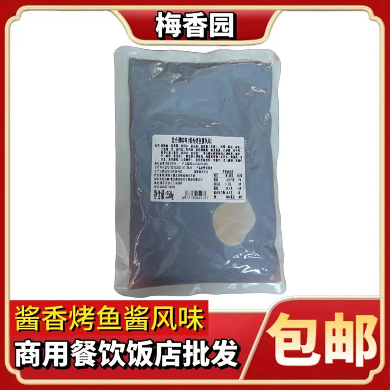 酱香烤鱼酱风味 重庆梅香园 香辣烤鱼调料 鲜香味美 250g/包