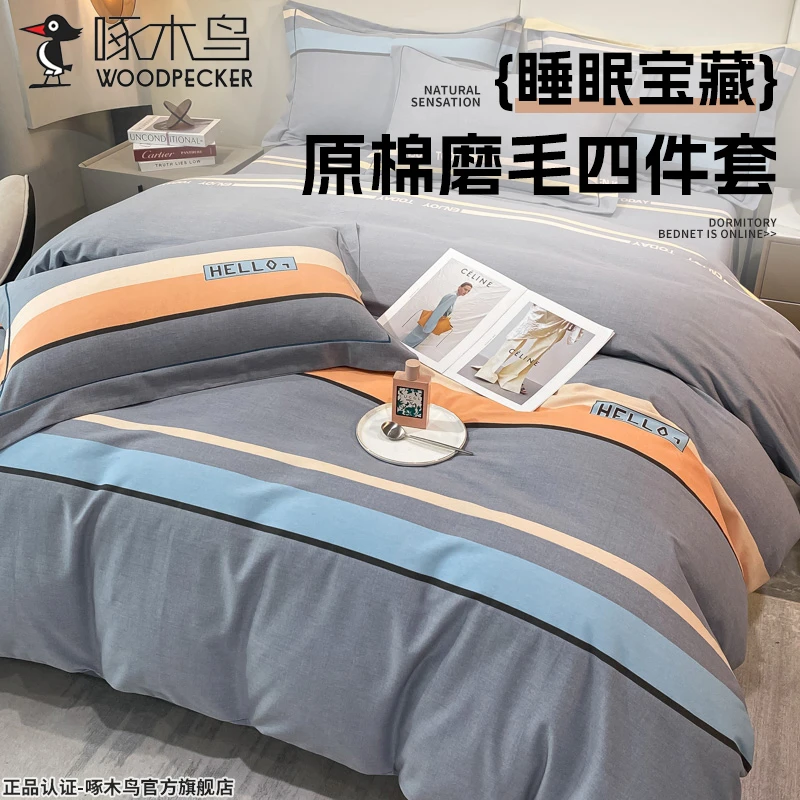 啄木鸟/磨毛四件套秋冬加厚保暖床单被套学生用三件套非全棉纯棉4