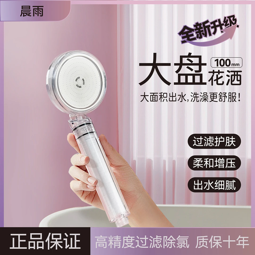 晨雨超薄大盘花洒过滤除氯护肤柔和增压无刺痛负离子水流淋浴喷头