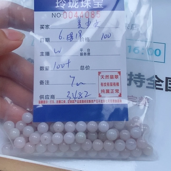 美***8翡翠散珠天然翡翠