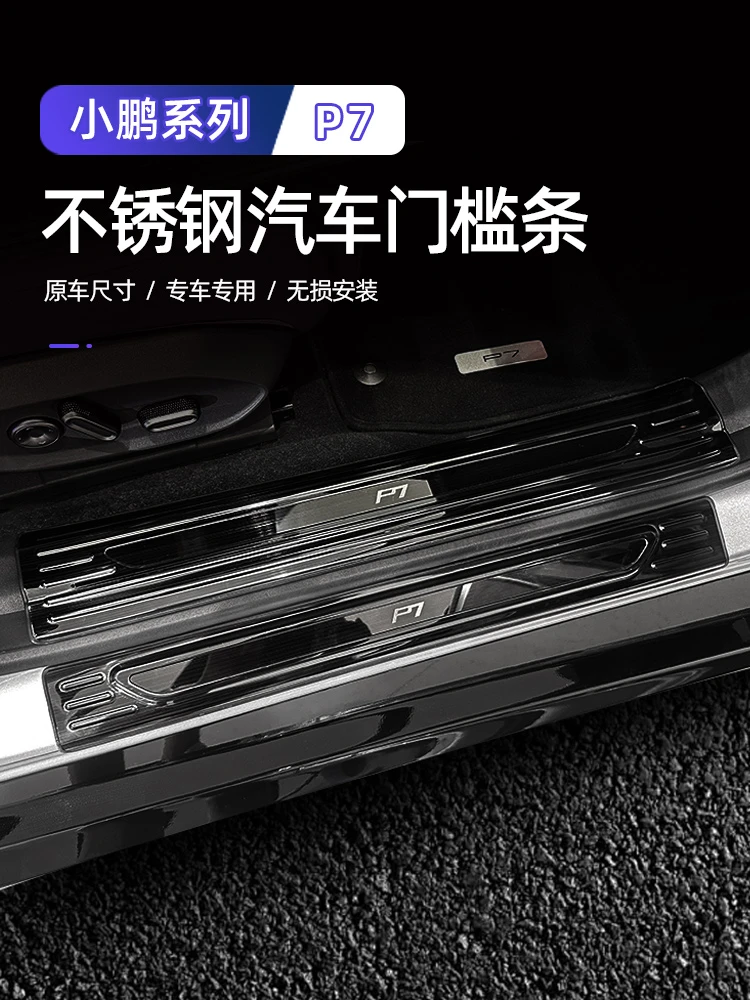 新款小鹏汽车P7门槛条迎宾踏板不锈钢汽车专用防脏贴内饰改装配件