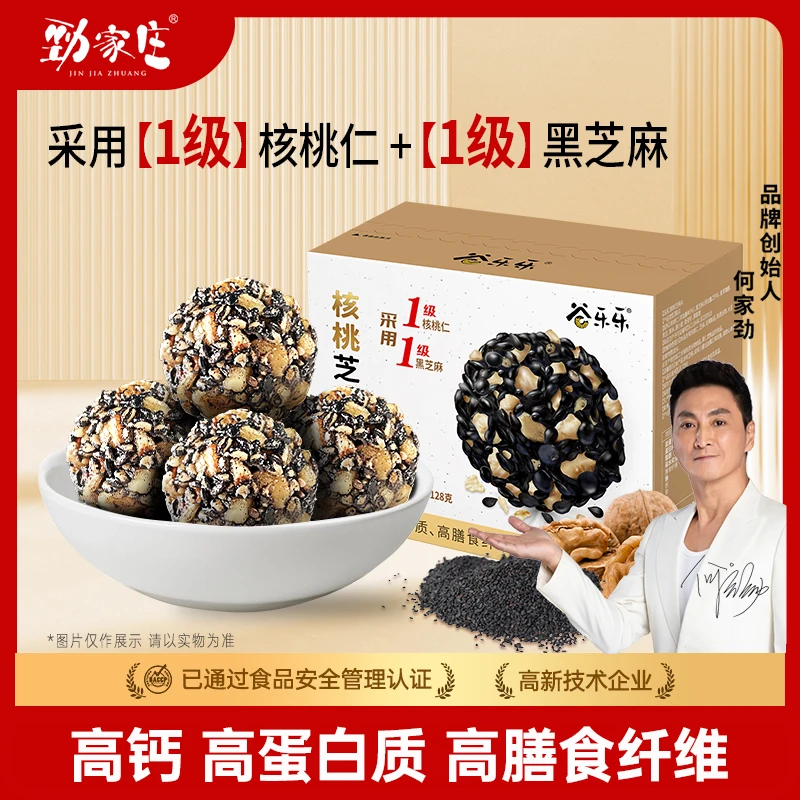 【劲哥年终钜惠】劲家庄核桃黑芝麻丸营养浓郁香甜软糯好吃即食ZB