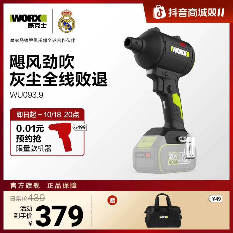 威克士20V无刷除尘枪吹尘枪WU093木工定制安装强劲省力