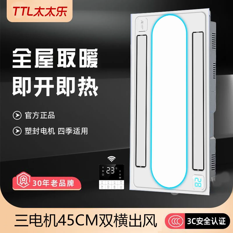 太太乐风暖浴霸排气扇照明五合一多功能智能语音遥控卫生间浴霸