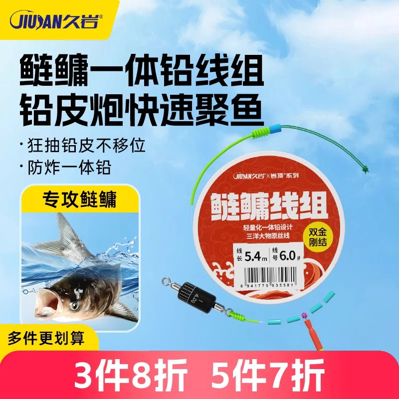 久岩鲢鳙线组成品主线防炸一体铅好抛投更灵敏花白鲢鳙钓组钓鱼线