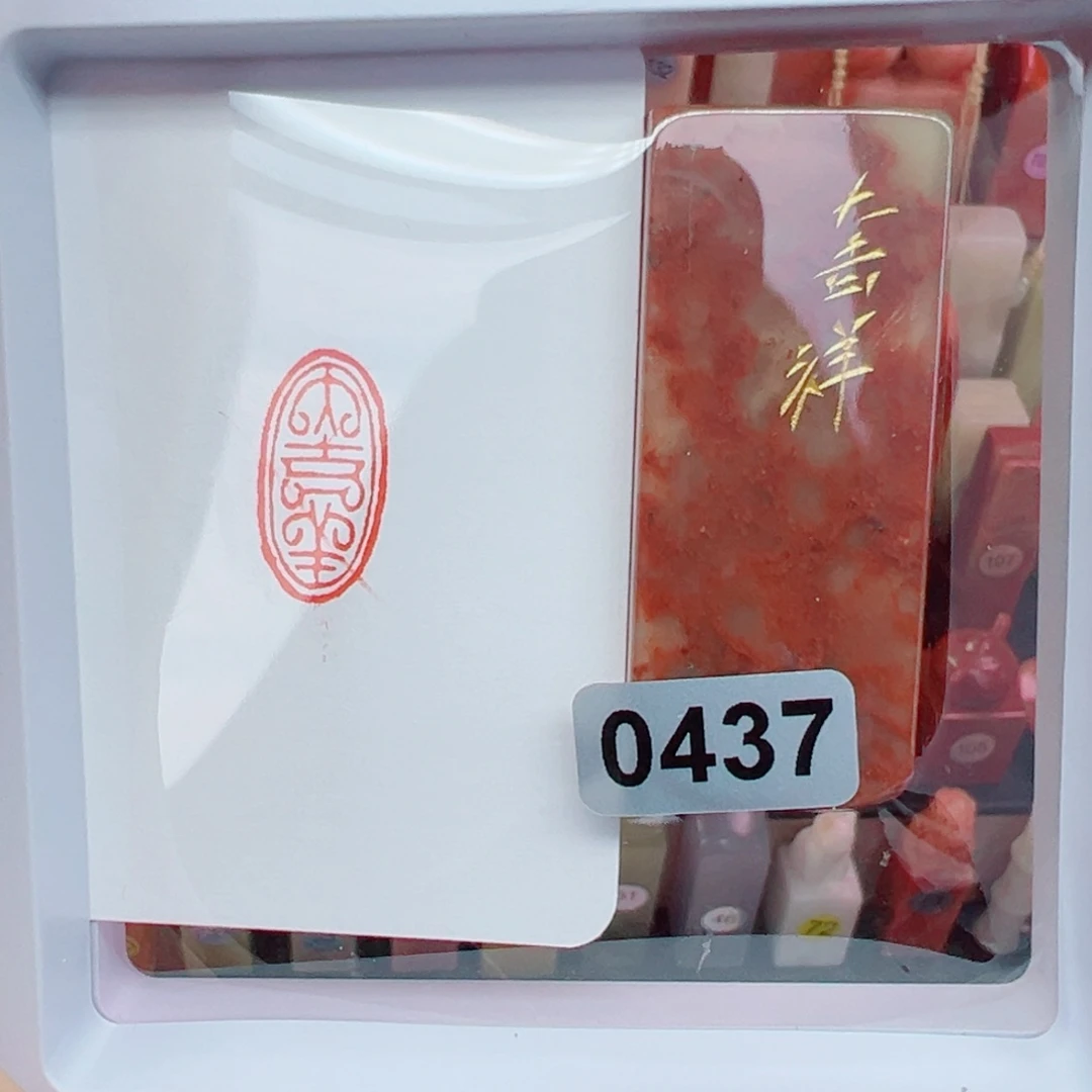 寿山石印石大吉祥1/2