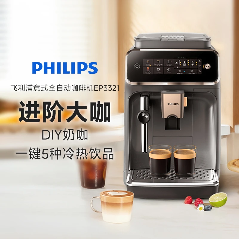 飞利浦全自动咖啡机手动奶棒多功能台式家用意式咖啡机EP3321 A