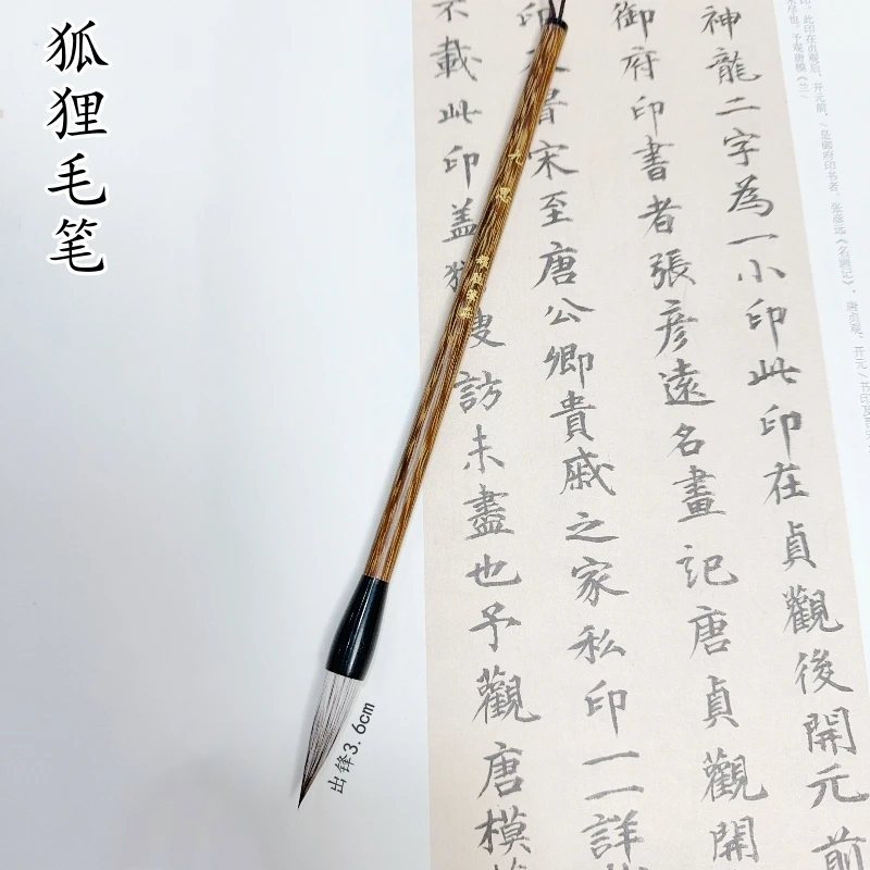 九思 狐狸毛毛笔中楷 楷书隶书行书书法创作级毛笔国画牡丹笔