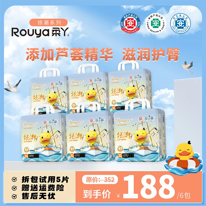 【官方专属】柔丫领潮发6大包婴儿纸尿裤超薄透气干爽拉拉裤尿不湿