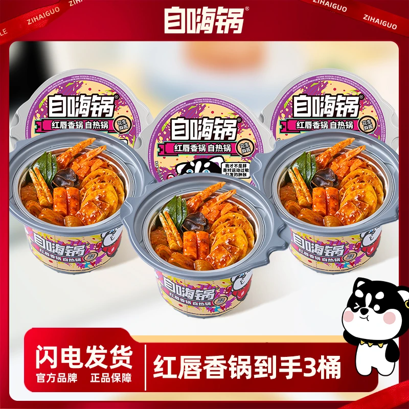 【到手3桶】自嗨锅红唇香锅自热大火锅大份量速食方便即食460g*3