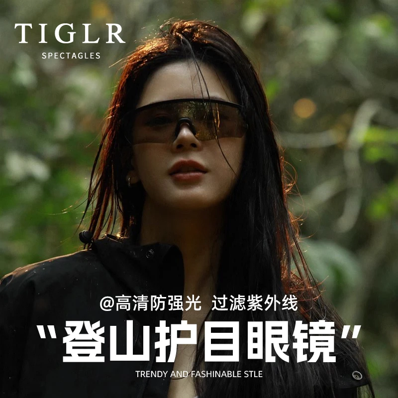 登山护目镜爬山防紫外线男女款太阳镜骑行遮阳防风沙眼镜运动墨镜