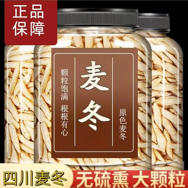正宗四川麦冬可泡茶煮水煲汤炖肉