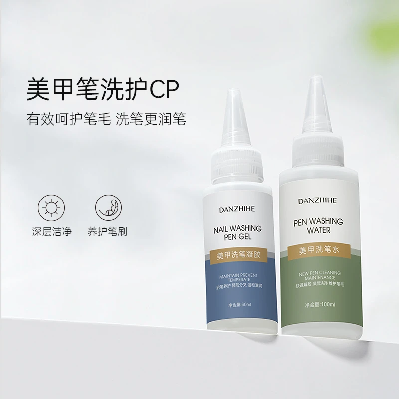 美甲笔洗护CP洗笔凝胶洗笔水快速解胶深层洁净