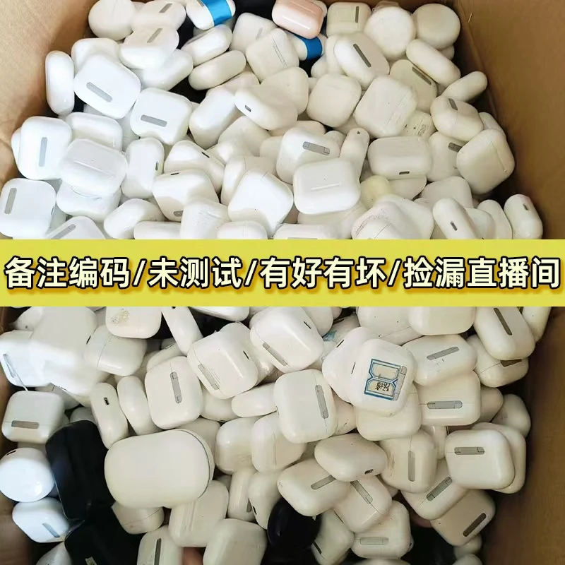 无需备注/耳机手表/捡漏直播间/好坏不包售后/不退不换/无运费险/