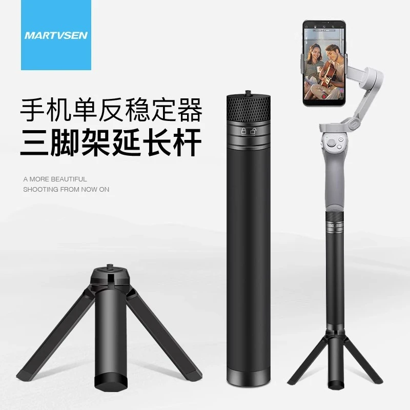 适用DJI大疆灵眸7/6/5/SE延长杆手持云台智云浩瀚稳定器三脚支架