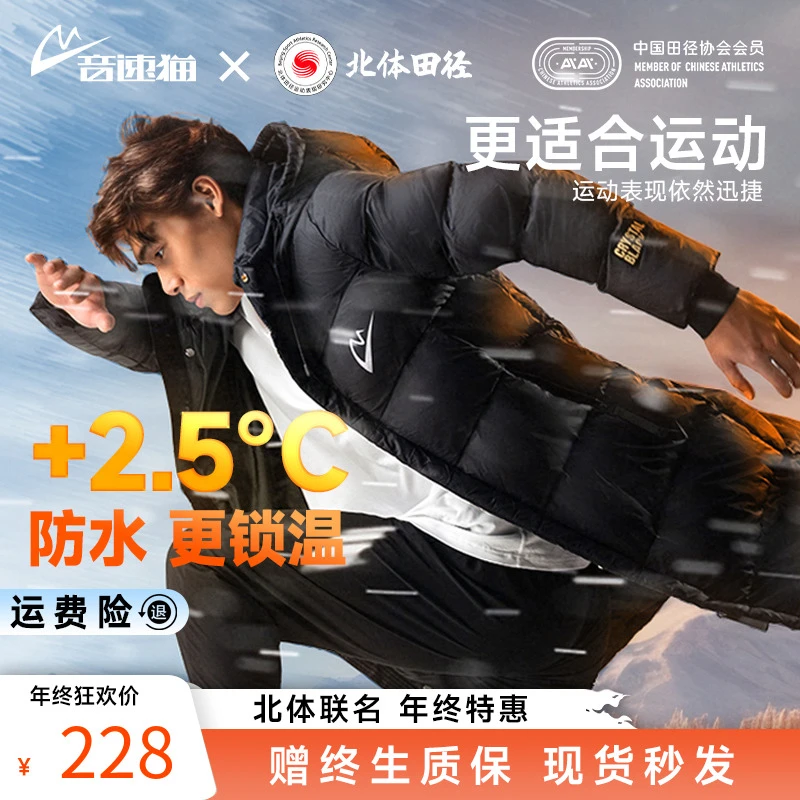 音速猫逆天pro羽绒丝服男女跑步外套冬防风防水保暖三防加厚棉服