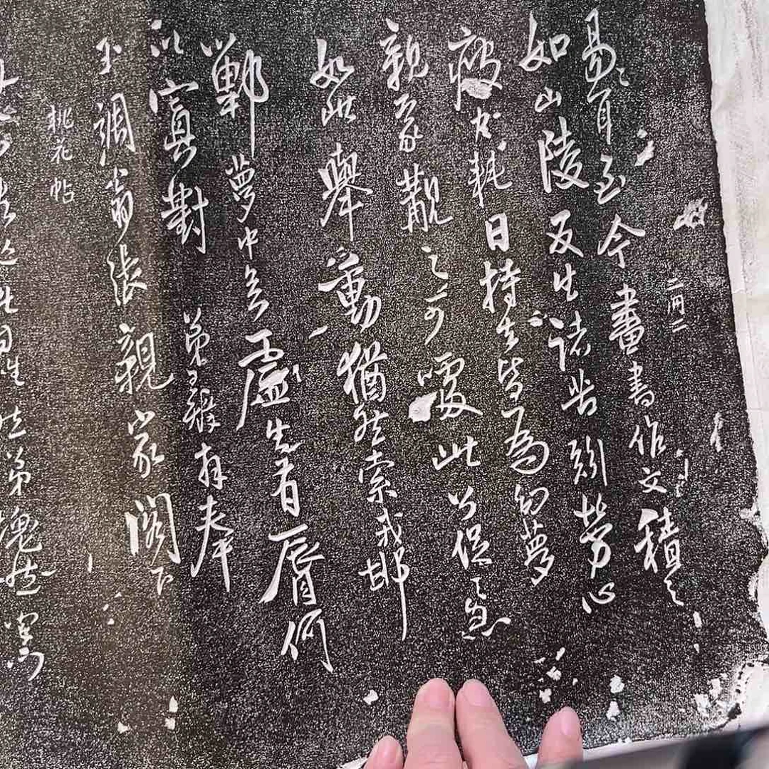 拓片用纸其他拓片