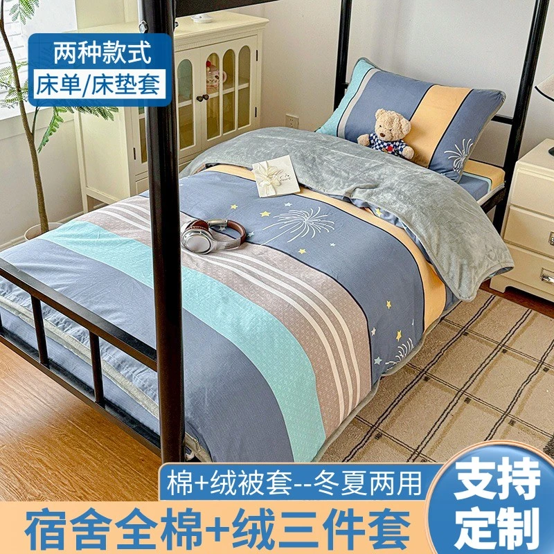棉加绒宿舍三件套定制拉链式床垫套A类纯棉床笠一面绒被套褥子罩a