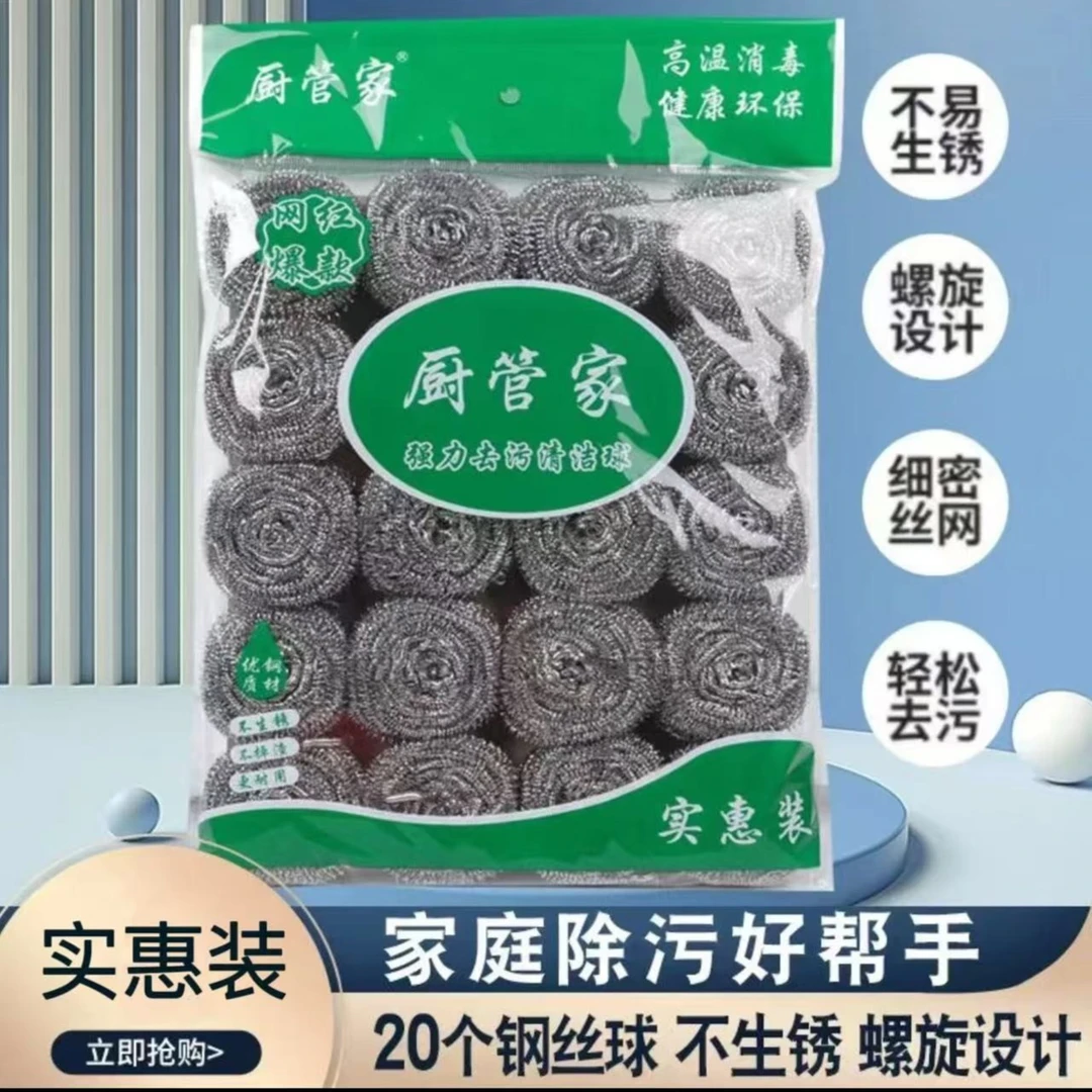 【厨管家】耐用20个410钢丝球厨房家用不生锈不掉渣清洁球洗锅刷