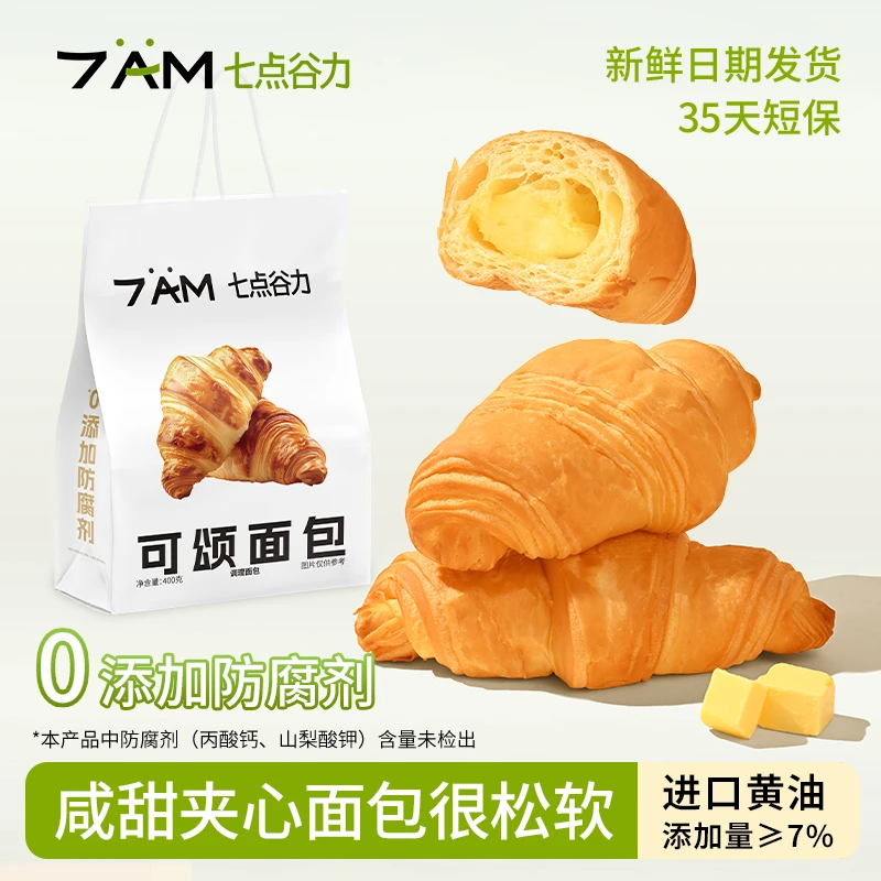 七点谷力可颂面包夹心牛角面包学生营养早餐健康零食网红爆款点心