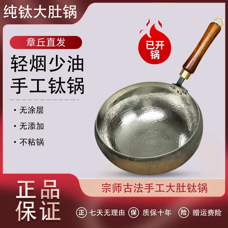 章丘钛锅手工锻打纯钛宝宝辅食锅无涂层不粘锅不生锈家用纯钛锅