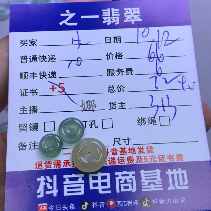 未镶嵌挂件翡翠水*