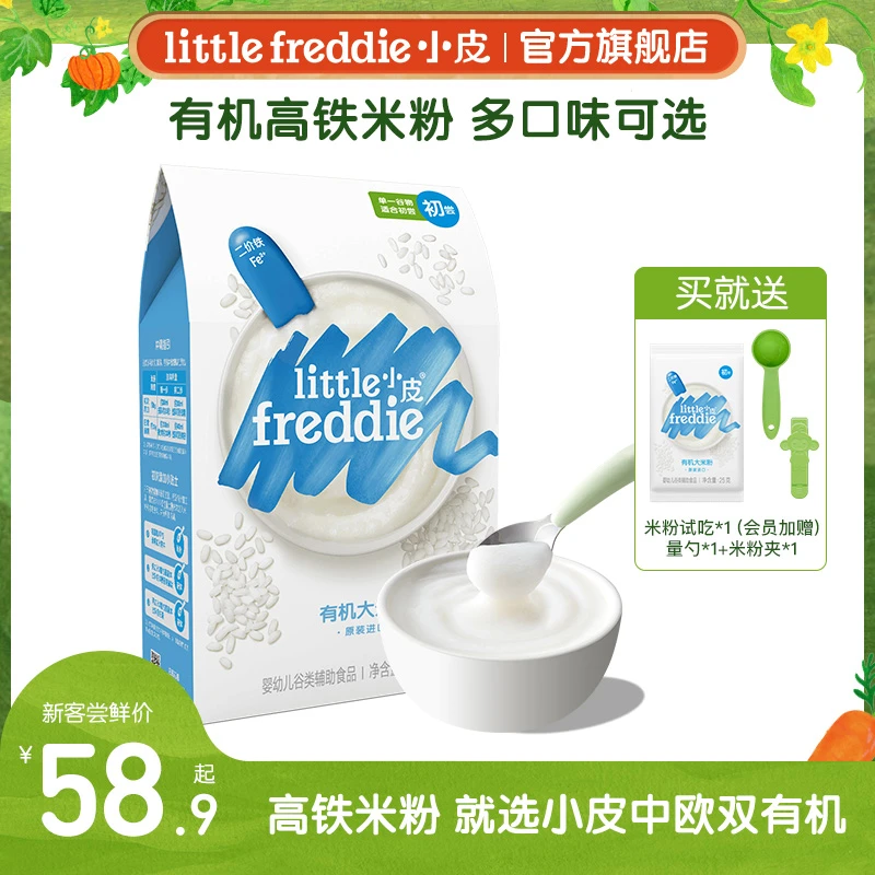 【钜划算】小皮婴儿高铁米粉1盒有机多口味婴幼儿宝宝辅食米糊营养
