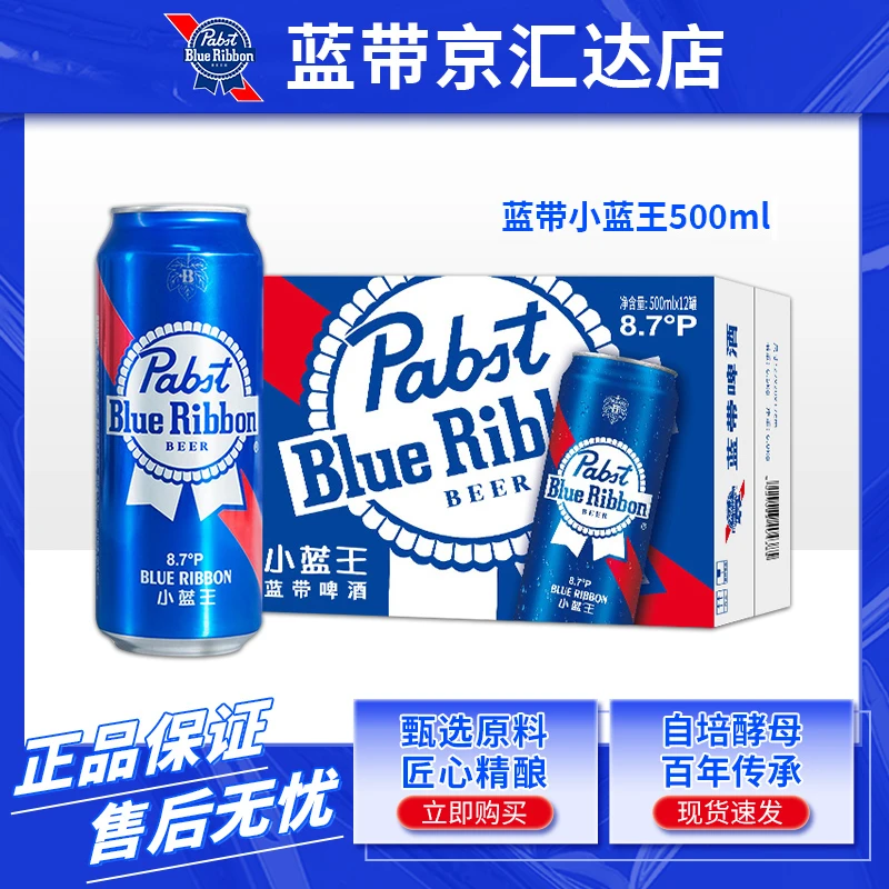 Blue Ribbon/蓝带小蓝王*12罐8.7°P口感清爽啤酒中秋节中秋团圆