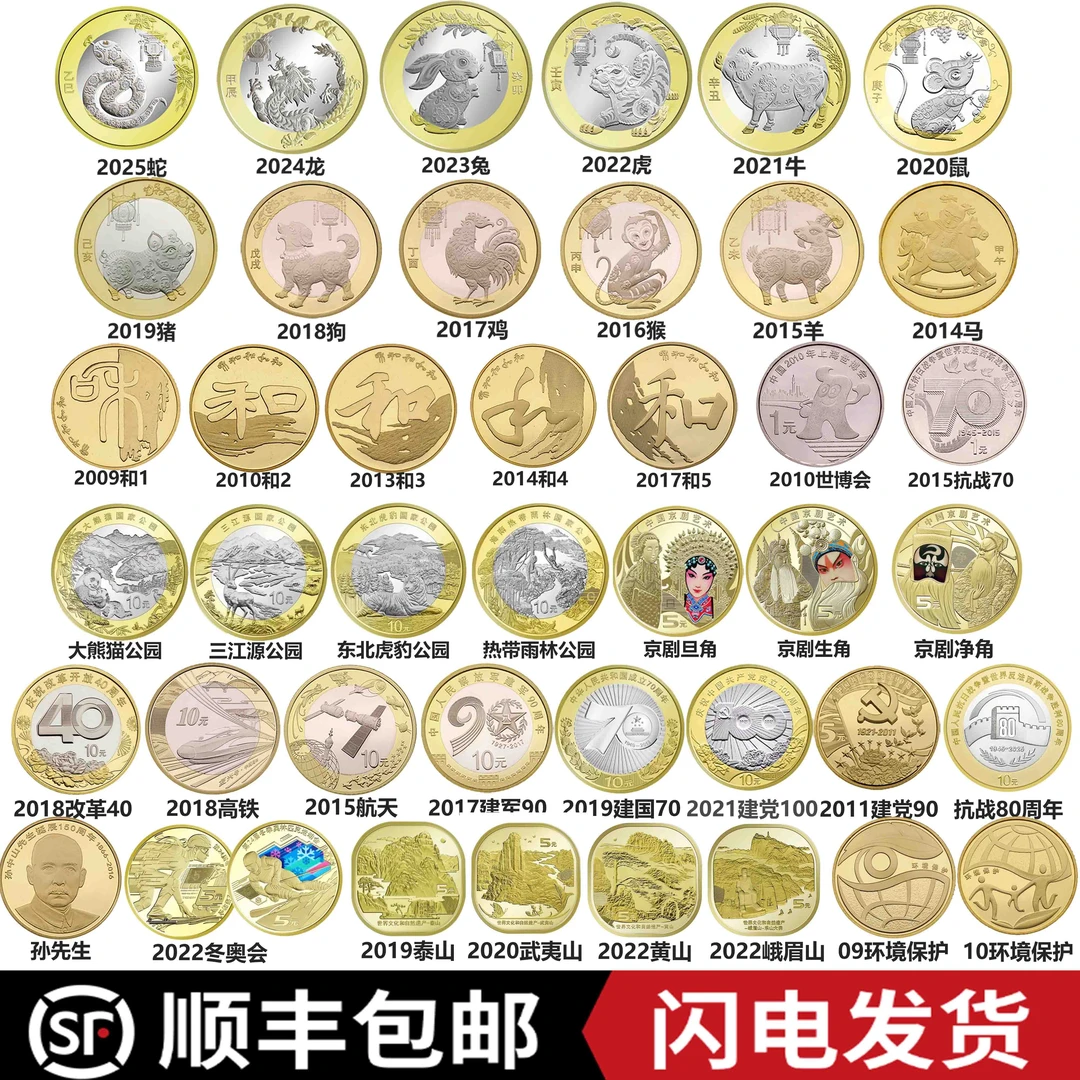 法定货币【43种纪念币入门版】【个人专属】（直播现拆）