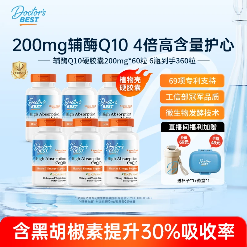 【6瓶】4倍护心辅酶Q10 200mg60粒硬胶囊Doctor's Best多特倍斯