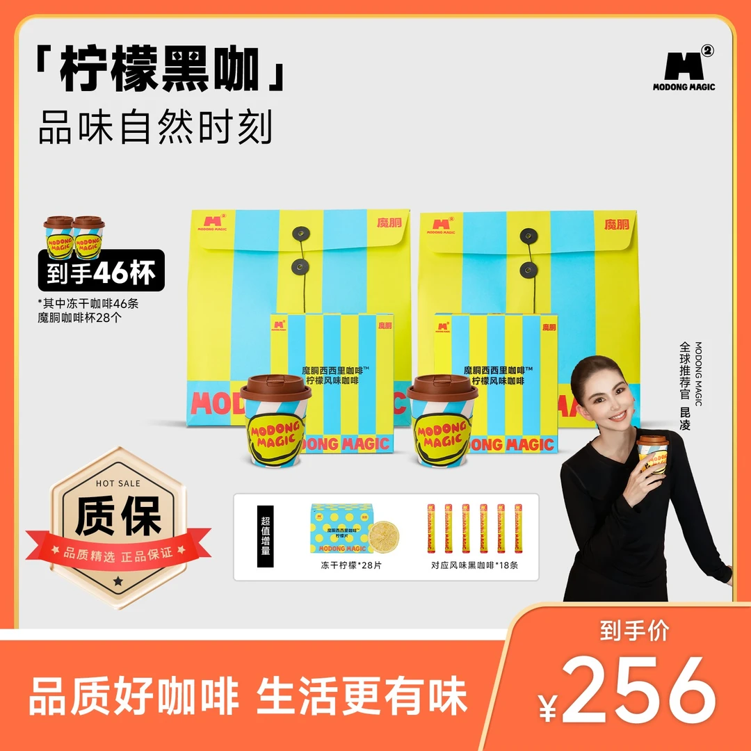 【杰伦同款】MODONG魔胴速溶黑咖啡小魔杯美式咖啡0蔗糖0脂营养饮品