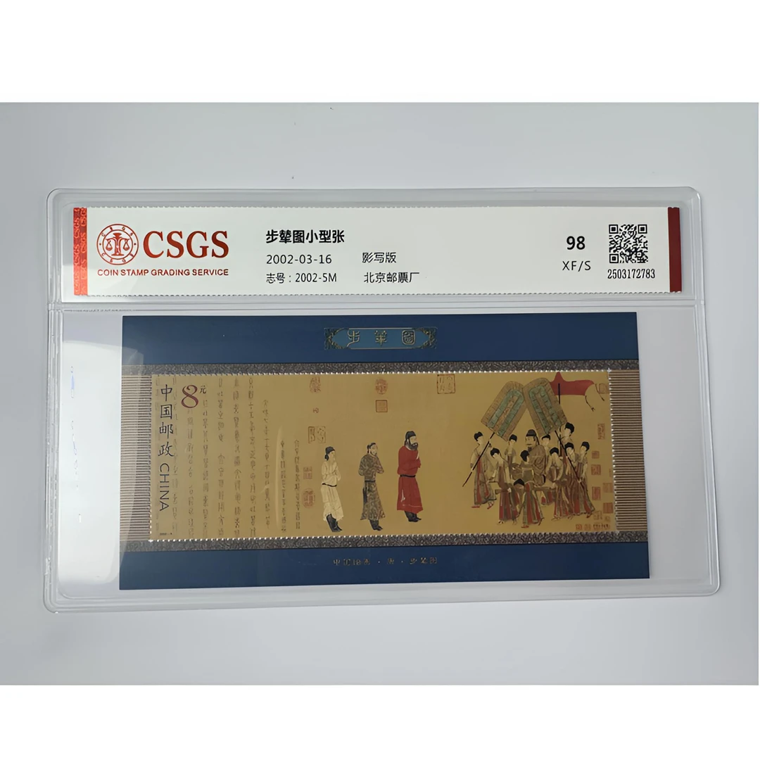 2002-5M 步辇图小型张邮票 98分-XF