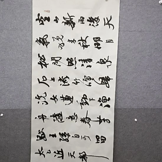 书法嗯是山居秋暝诗词书