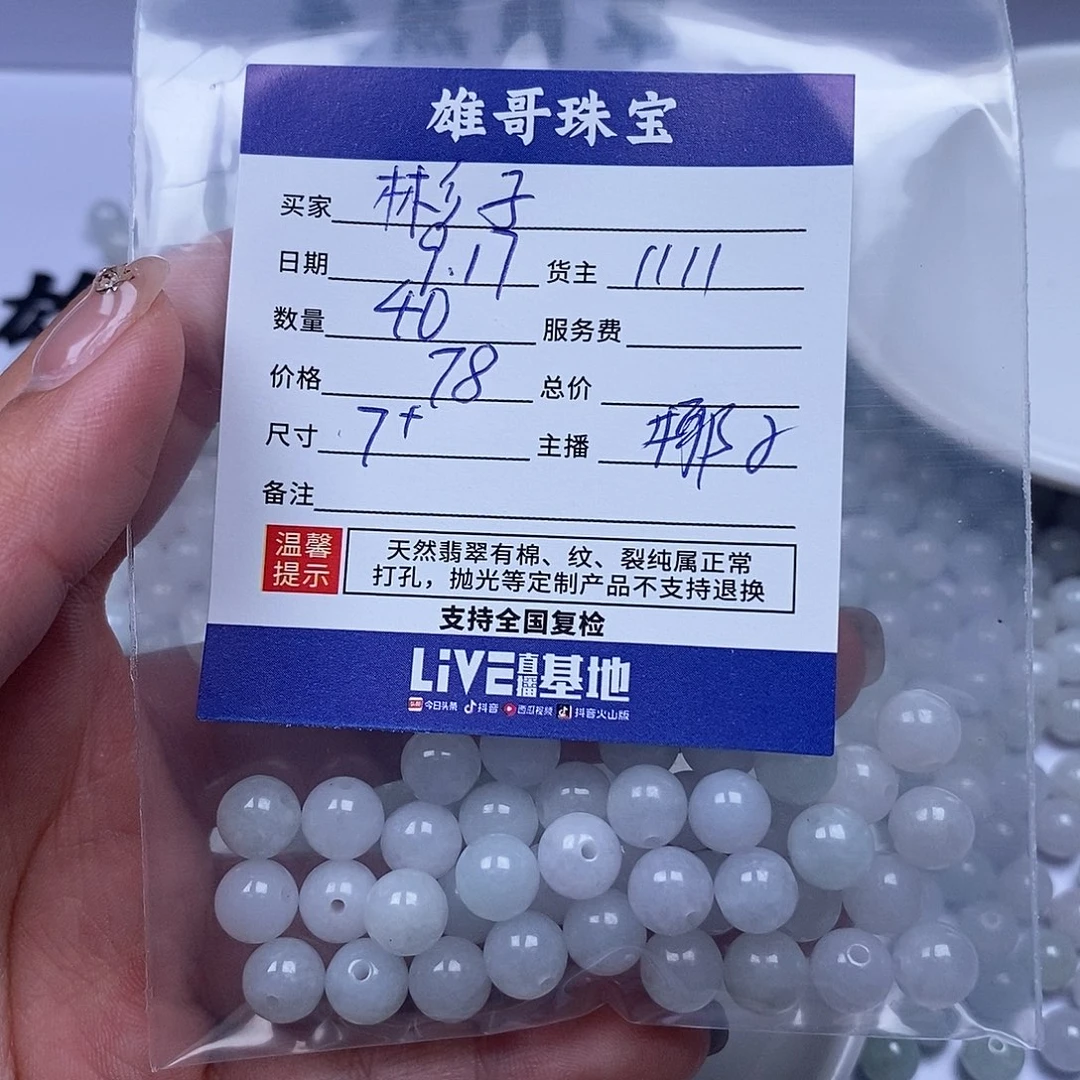 彬***子散珠翡翠翡翠散珠