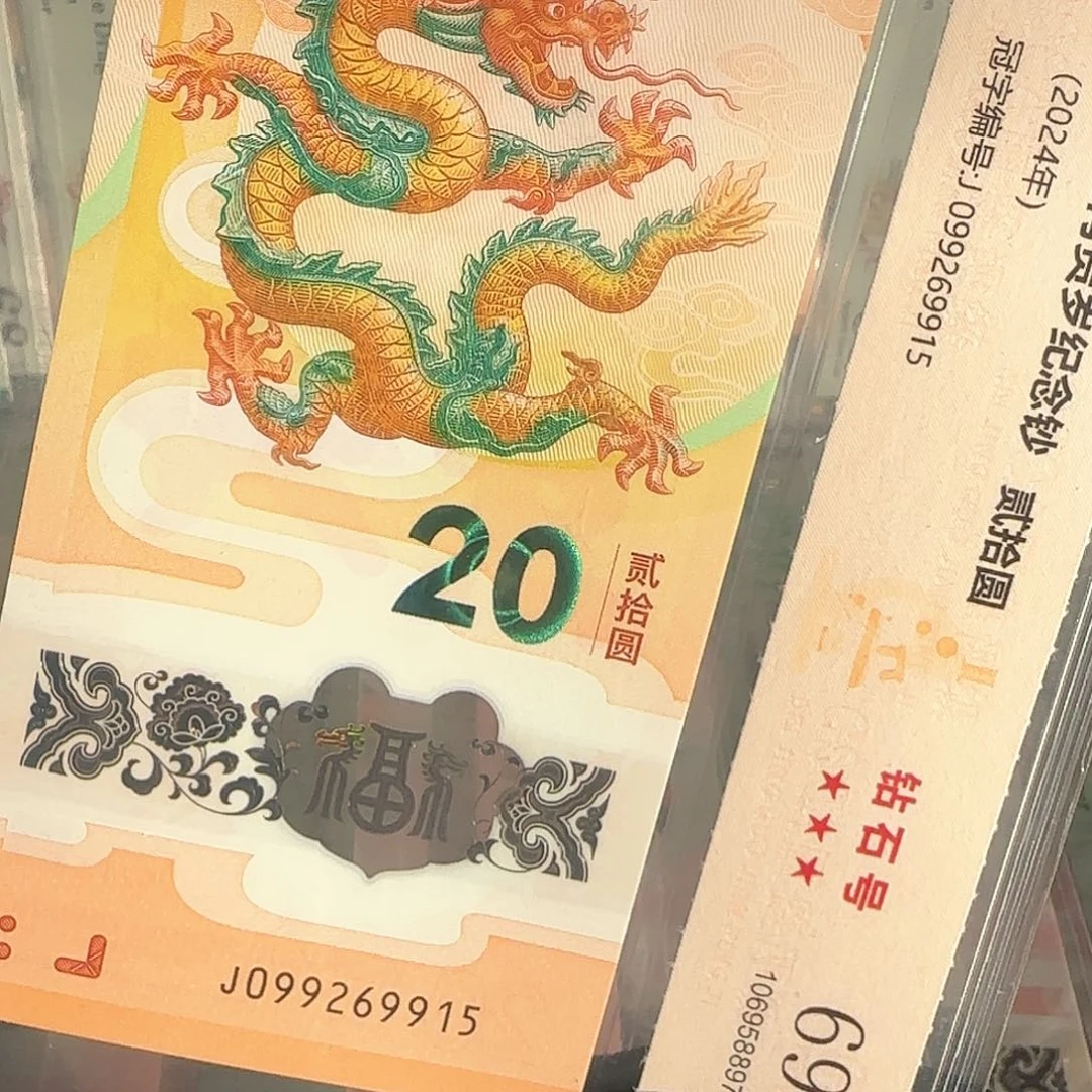 塑料龙钞满号099269915